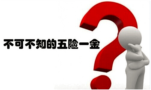 上海人事外包五险一金服务