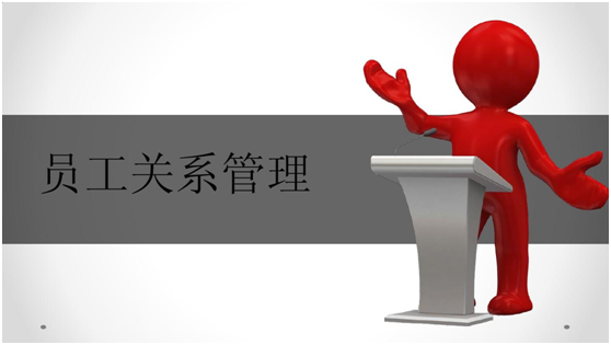 上海人事外包员工关系服务
