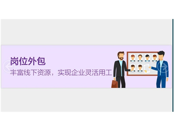 上海人事外包岗位外包服务