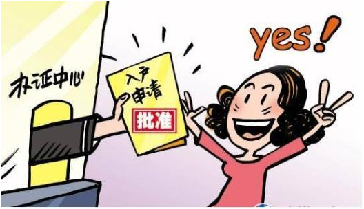 上海人事外包能否申请落户