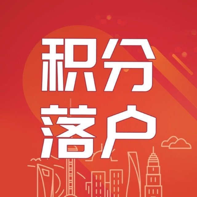 文章配图：档案丢失如何在上海积分落户呢？没有档案是否可以落户上海？
