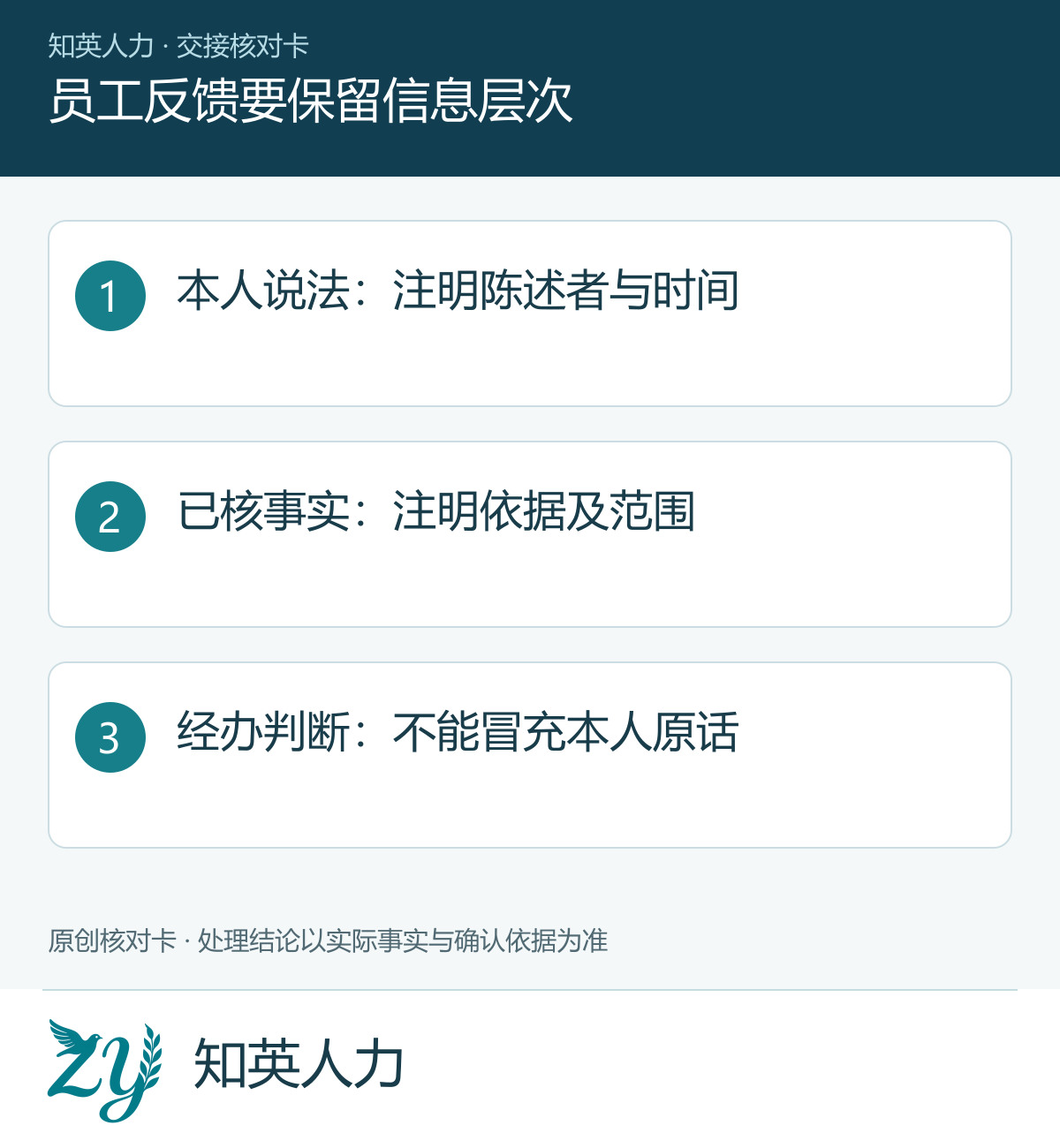 员工反馈要保留信息层次