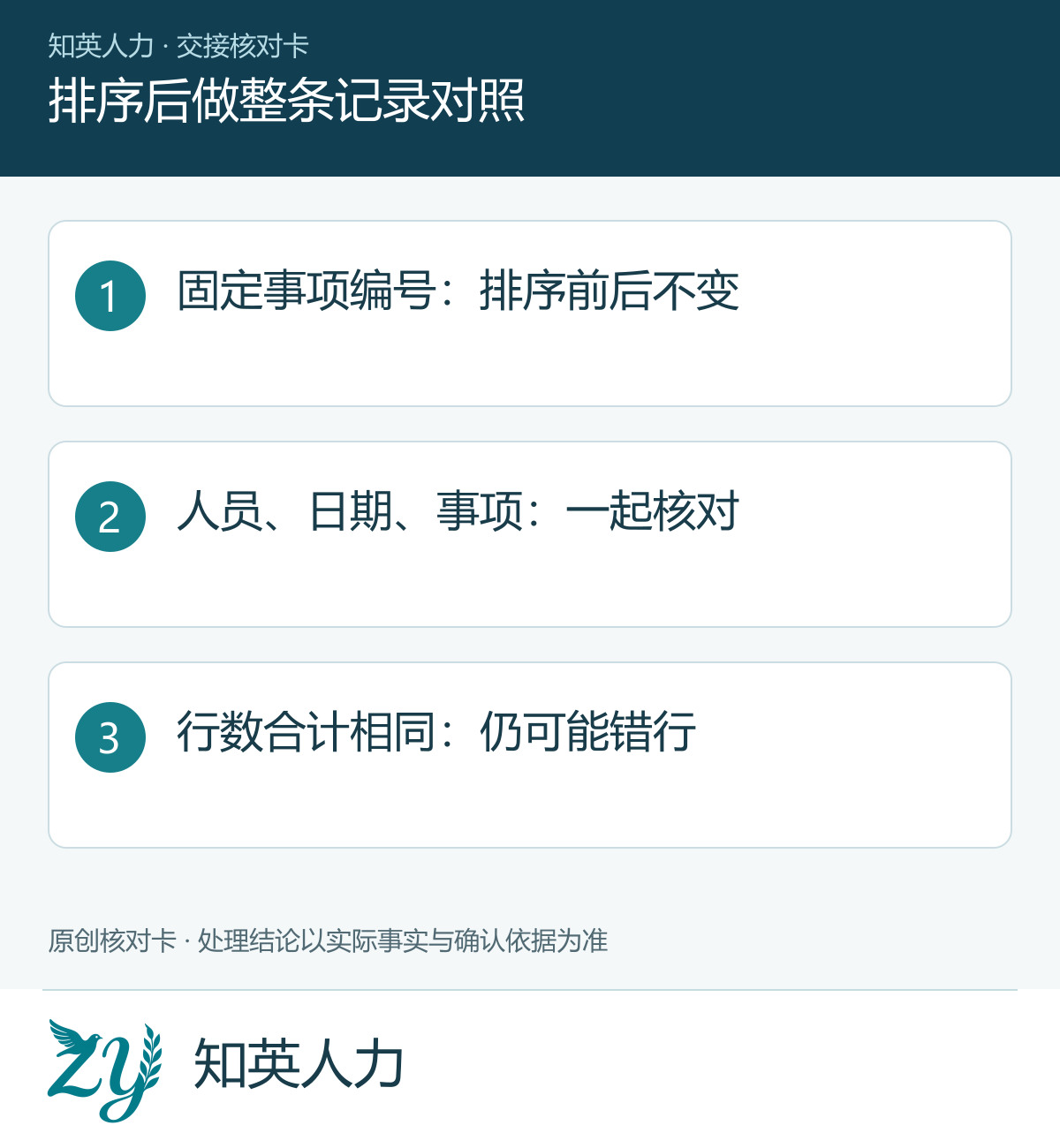 排序后做整条记录对照
