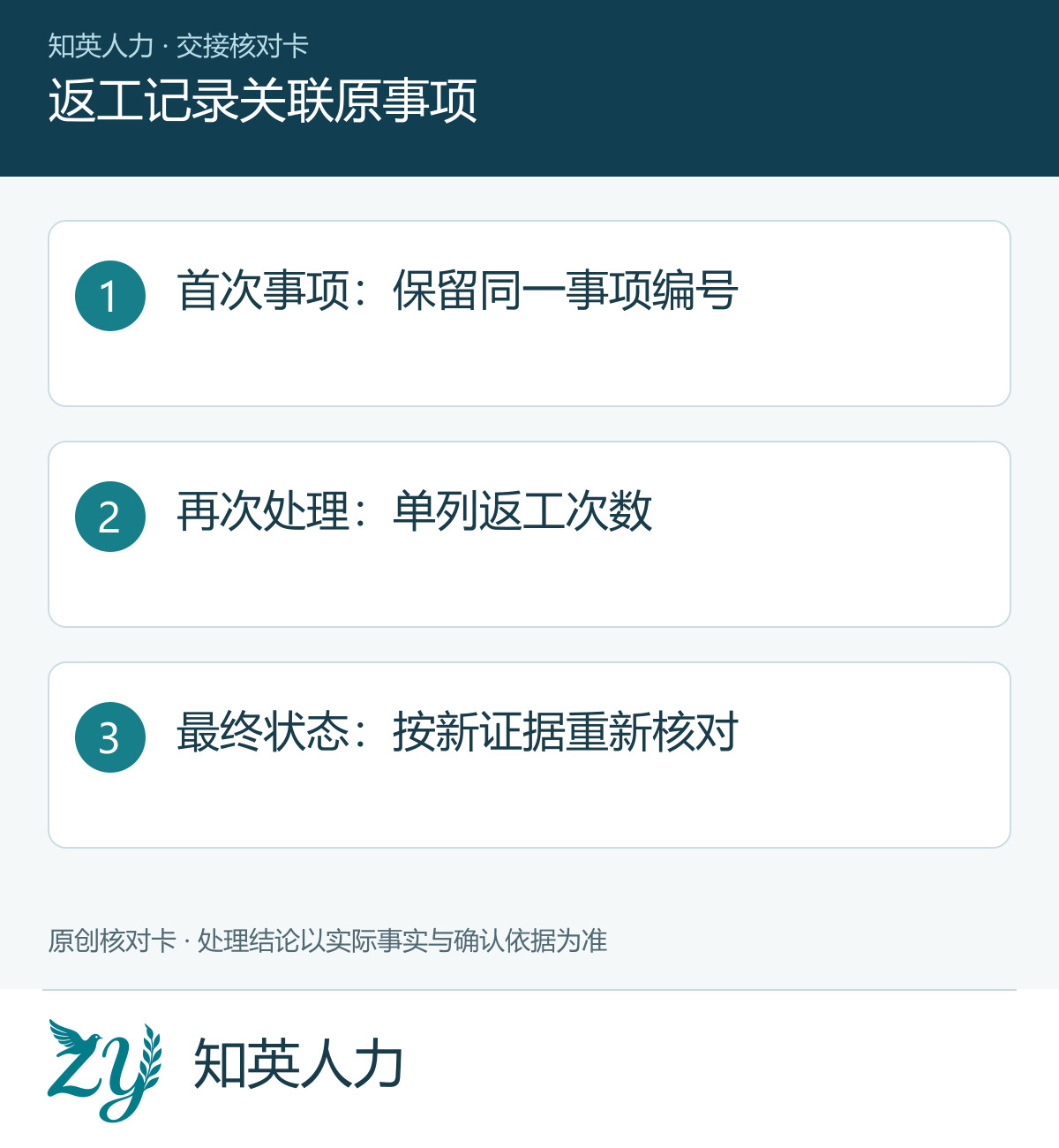 返工记录关联原事项