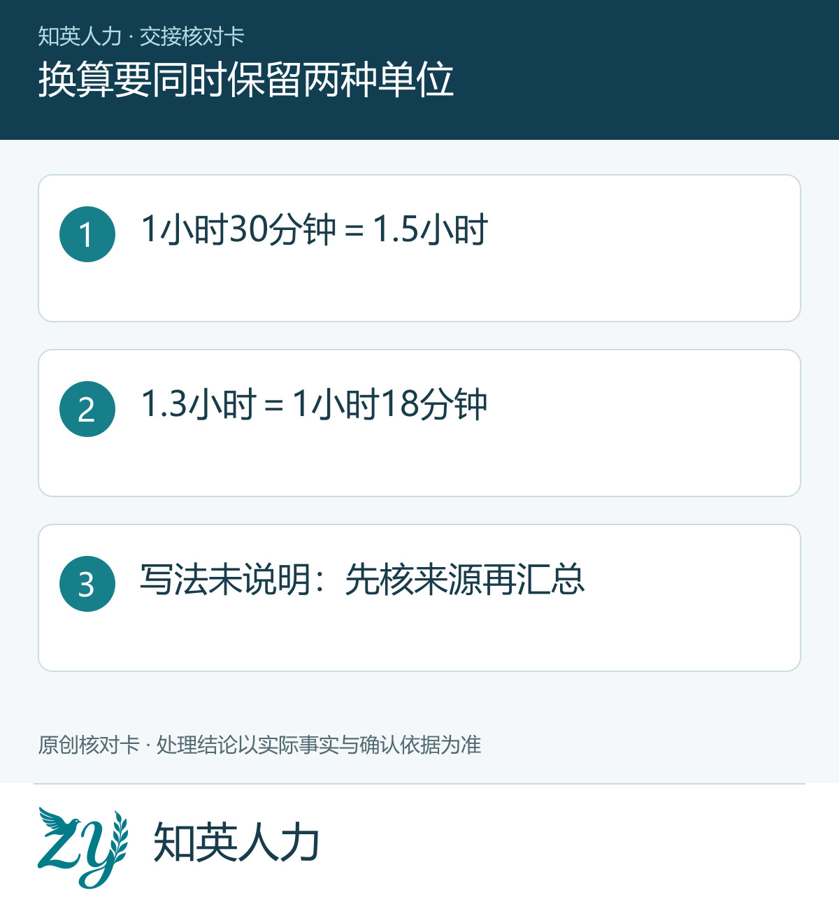 换算要同时保留两种单位
