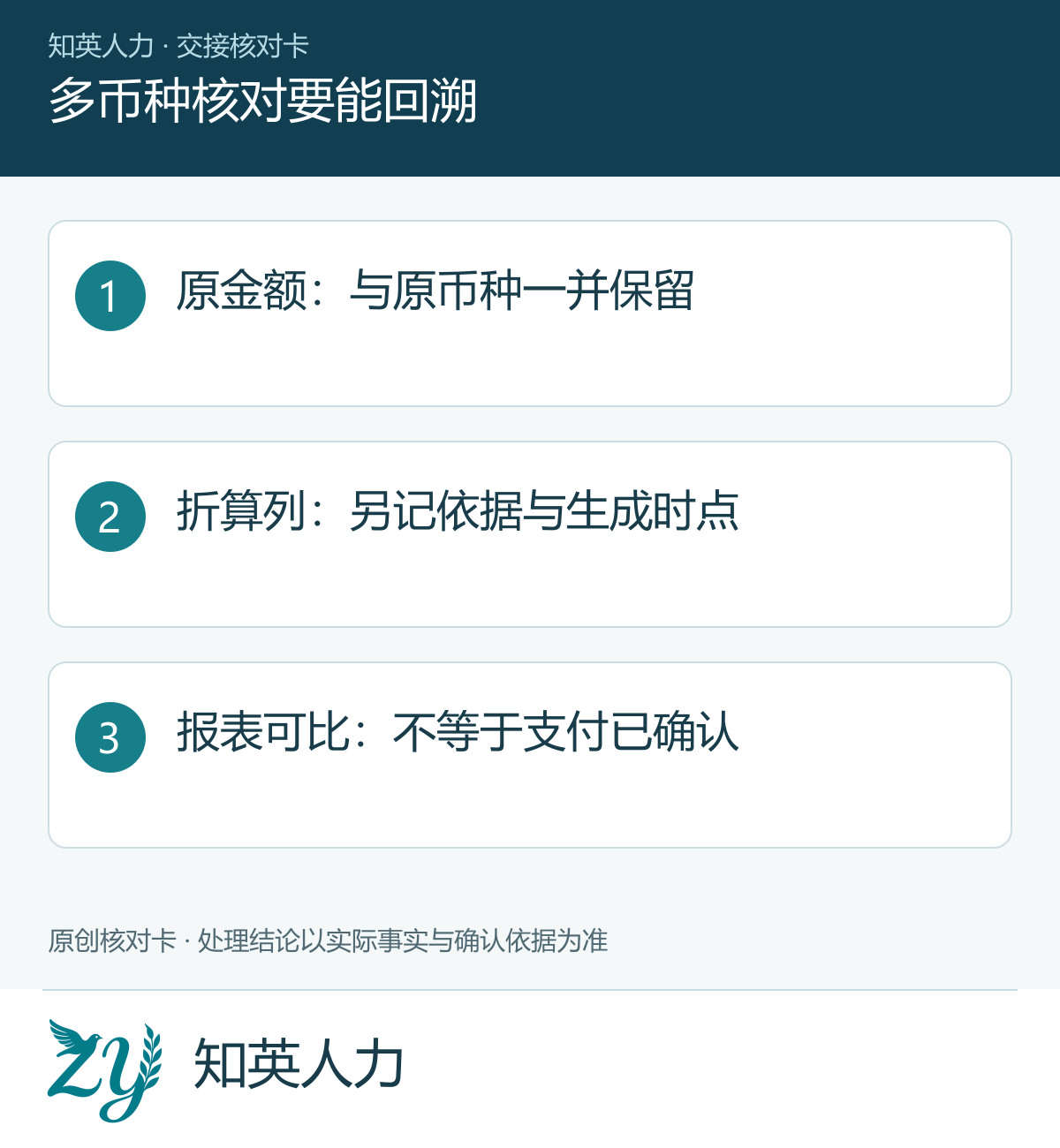 多币种核对要能回溯