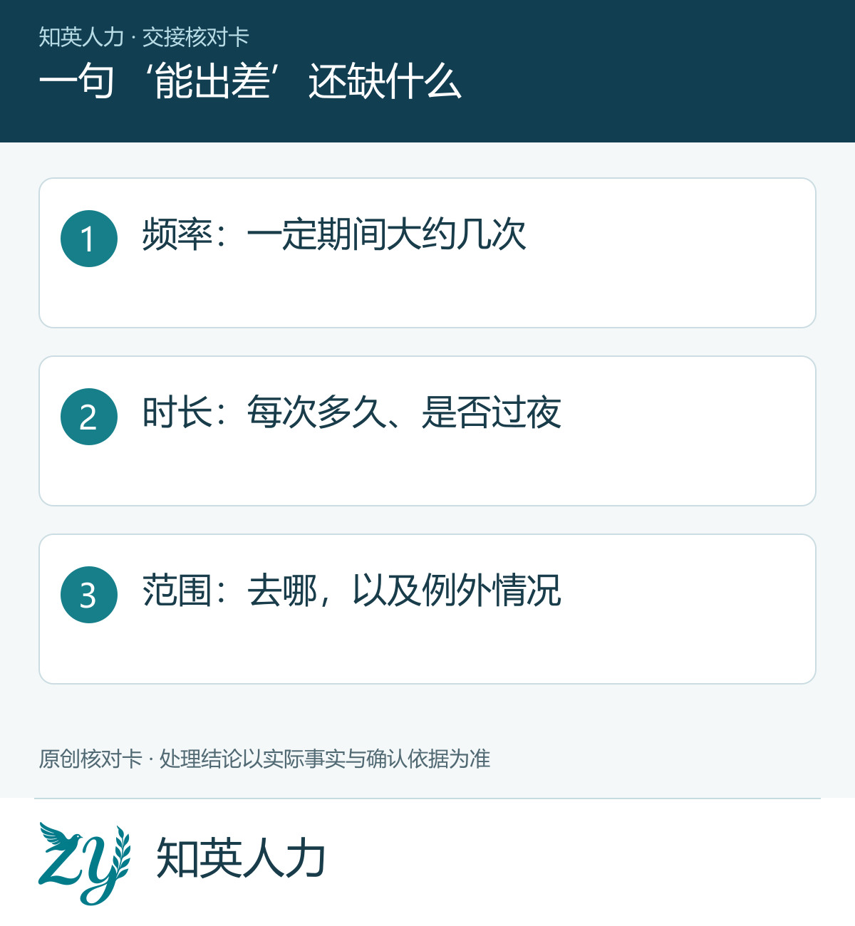 一句‘能出差’还缺什么