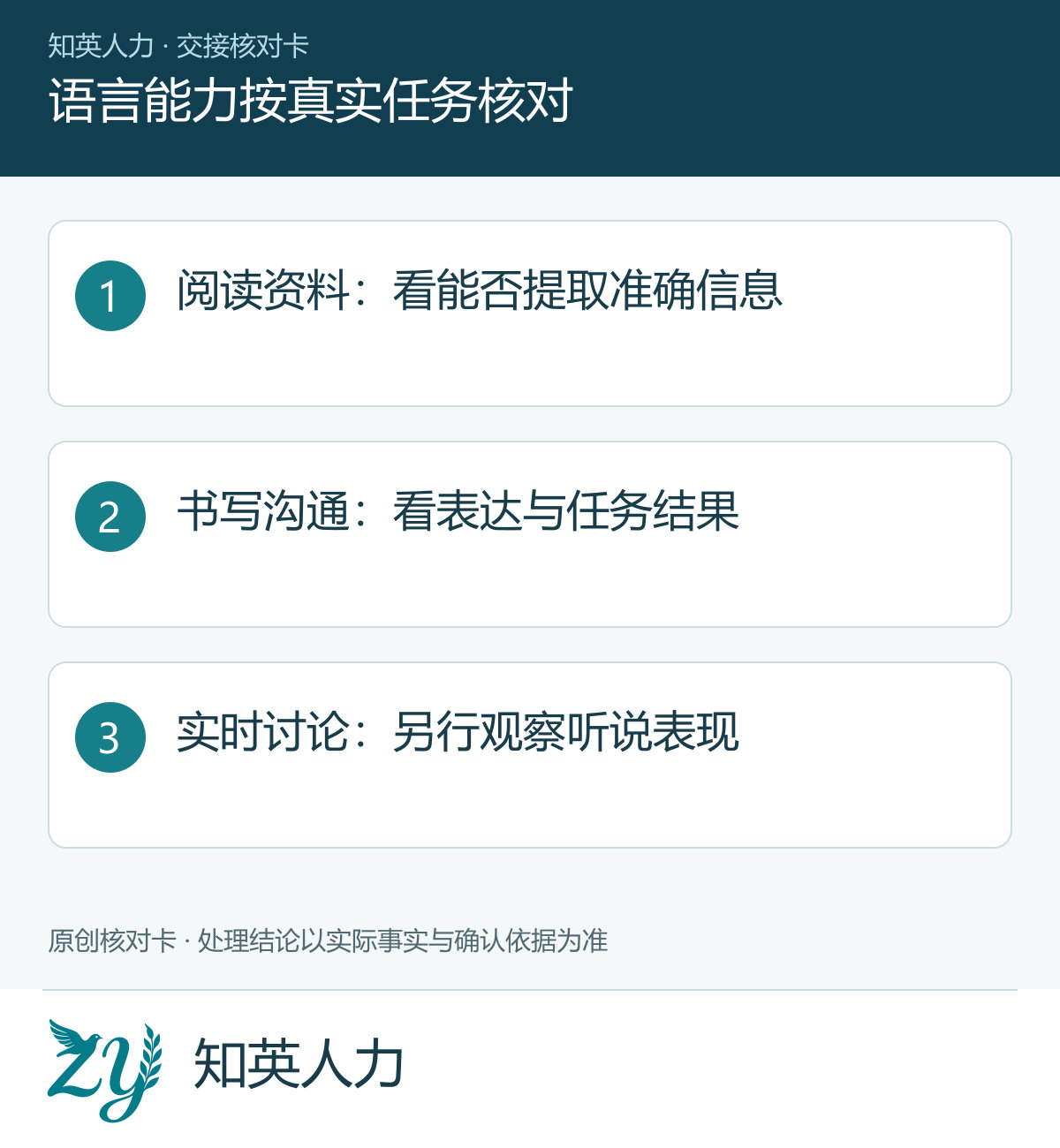 语言能力按真实任务核对