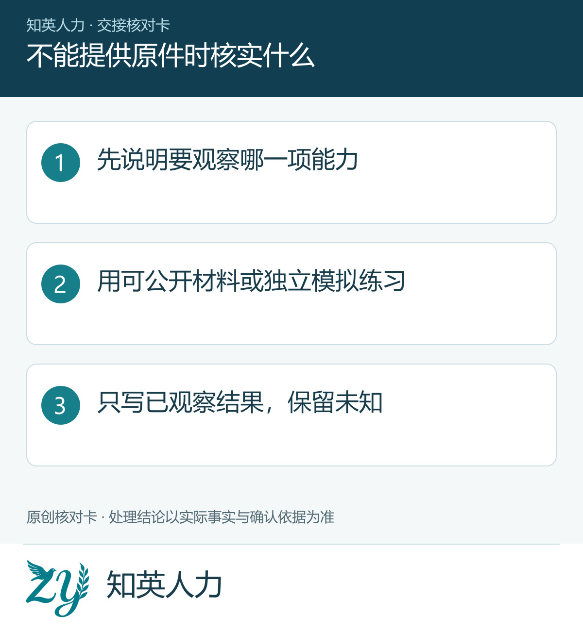 不能提供原件时核实什么