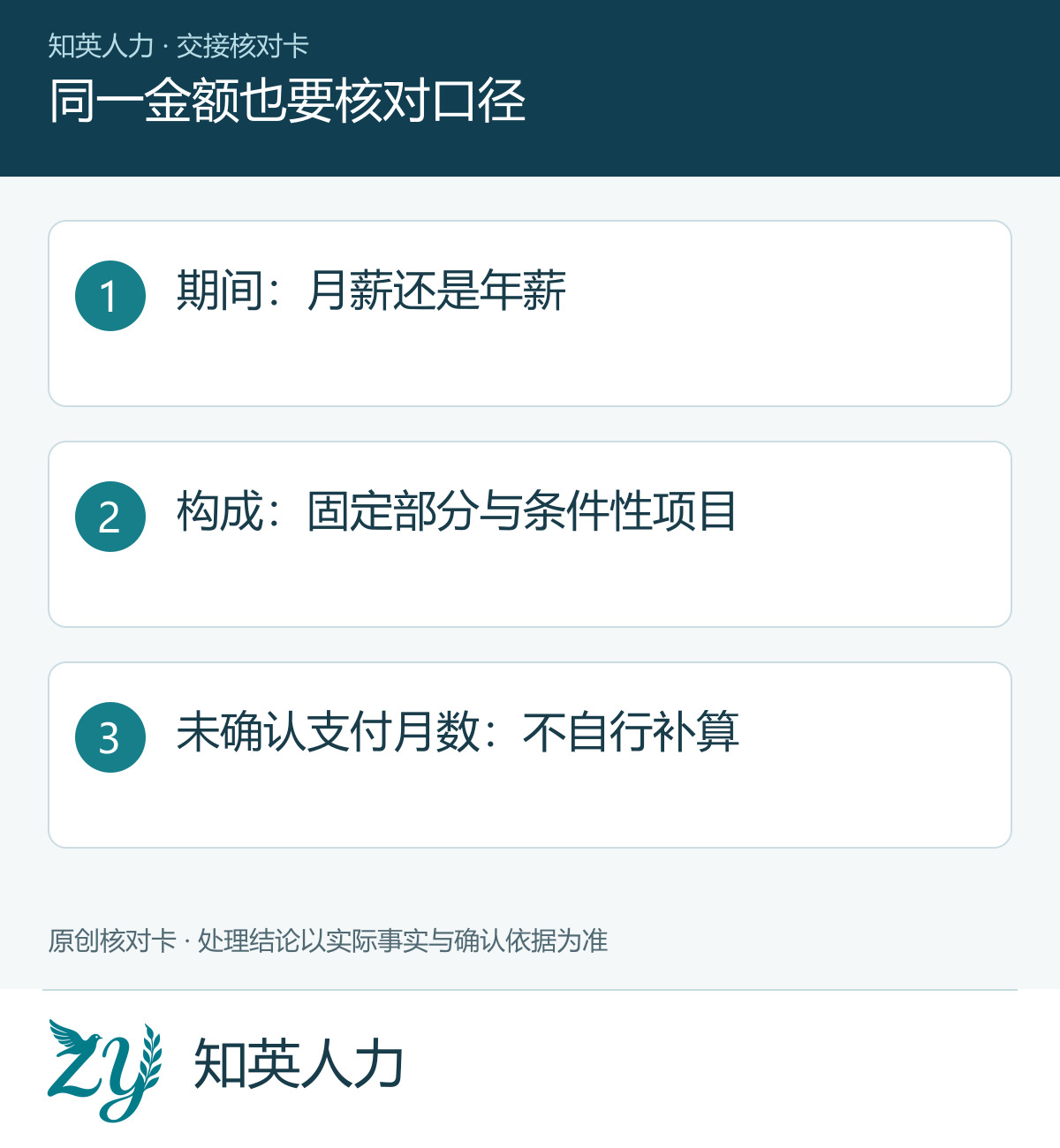 同一金额也要核对口径